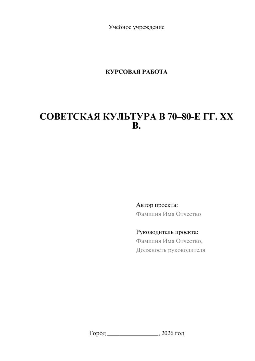 Предпросмотр курсовой работы 1