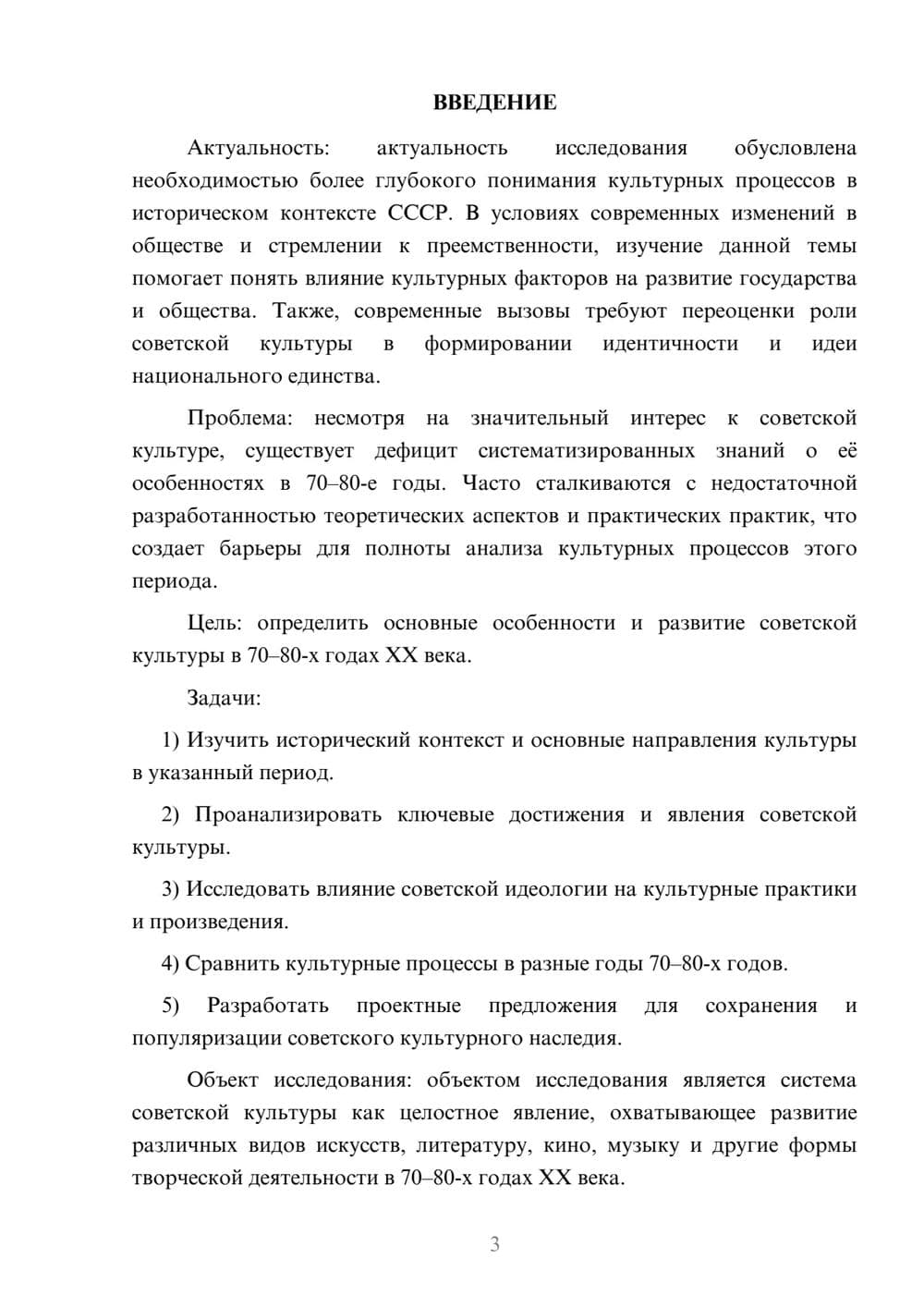 Предпросмотр курсовой работы 3