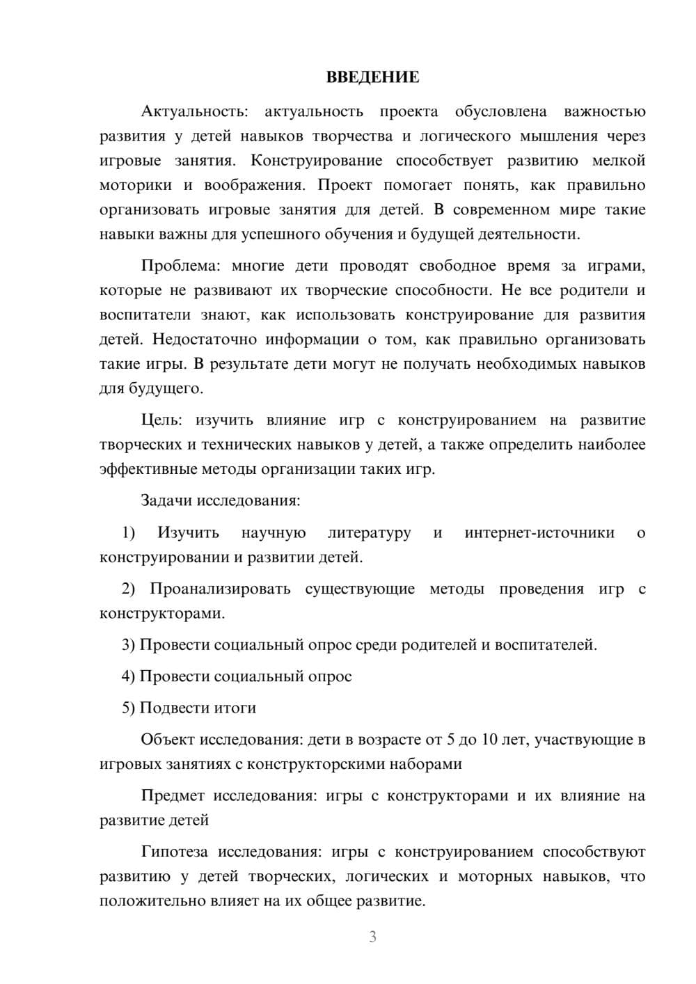 Предпросмотр проекта 3