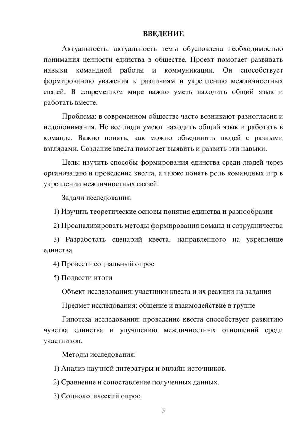 Предпросмотр проекта 3