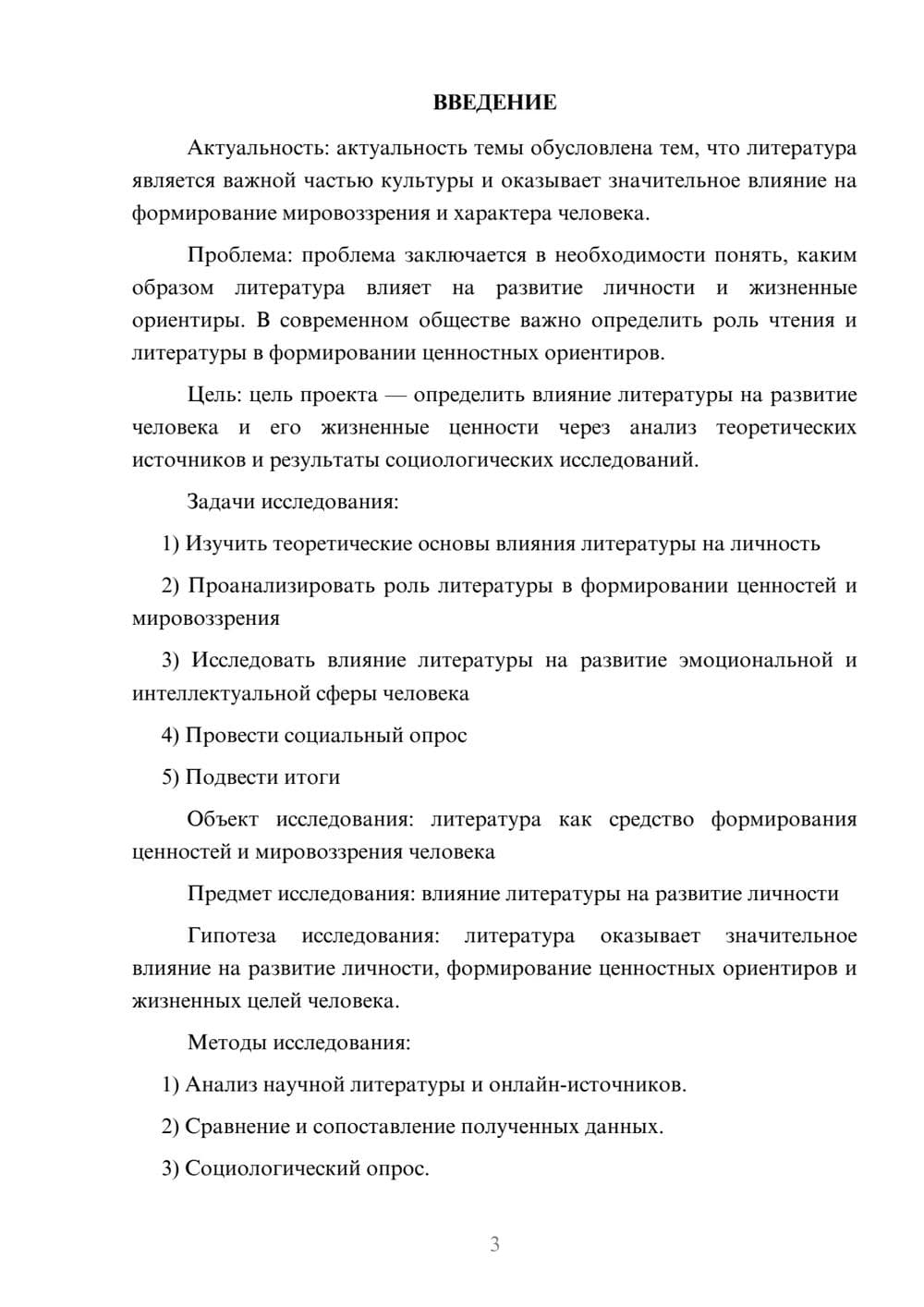 Предпросмотр проекта 3
