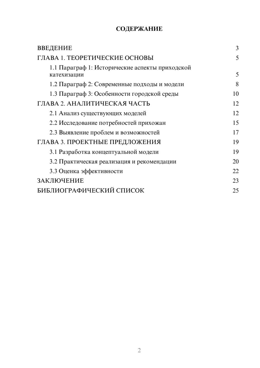 Предпросмотр курсовой работы 2