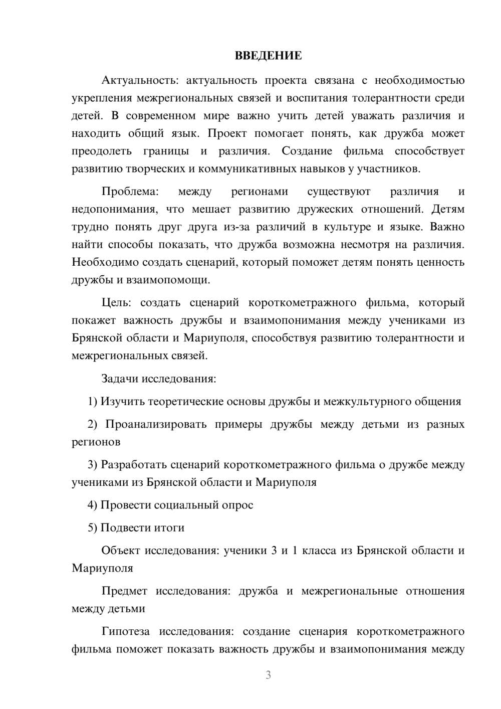 Предпросмотр проекта 3