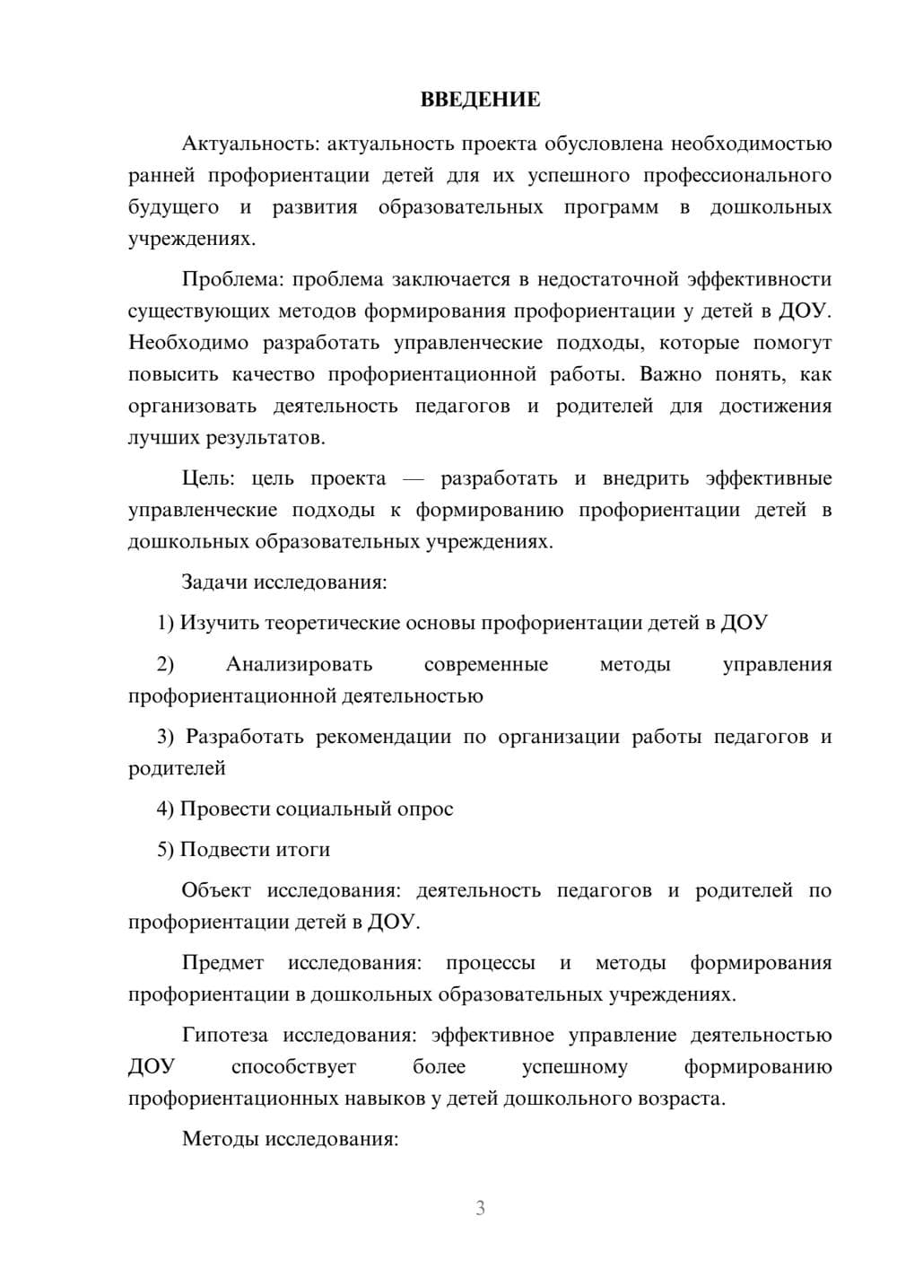 Предпросмотр проекта 3