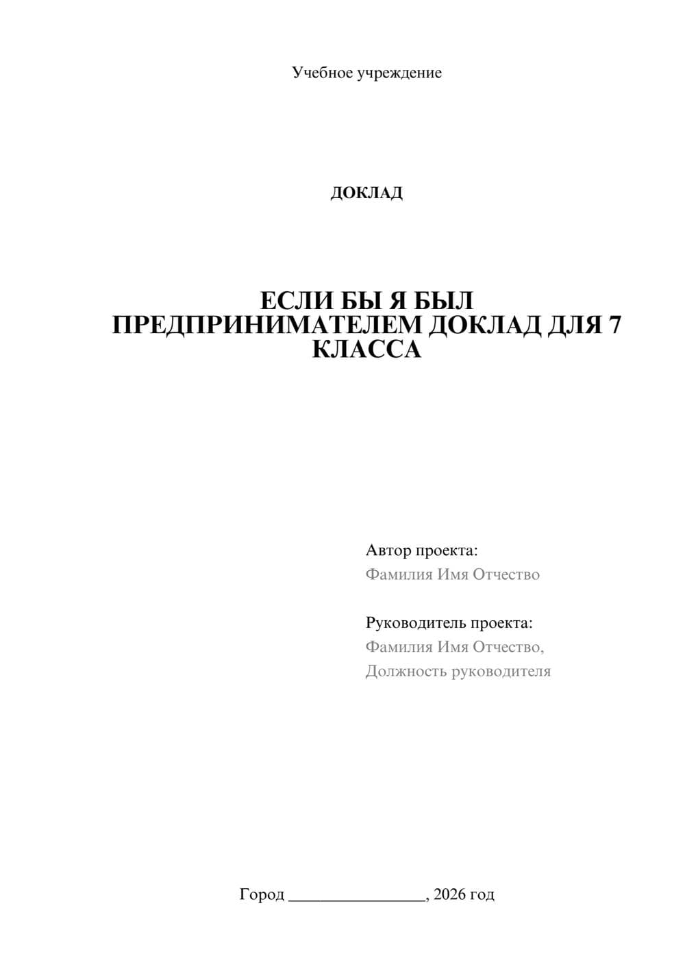 Предпросмотр доклада 1