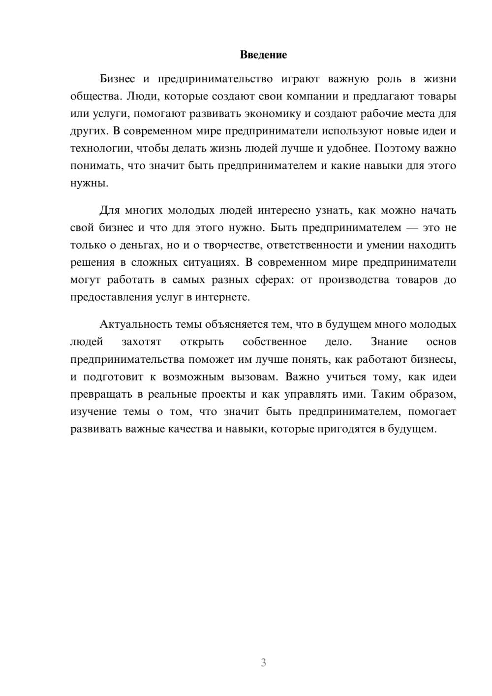 Предпросмотр доклада 3