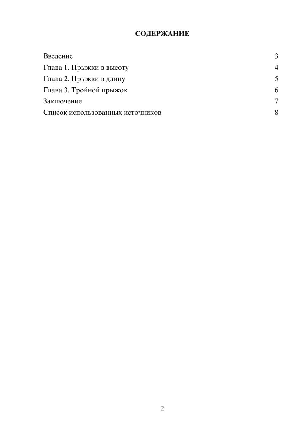 Предпросмотр реферата 2