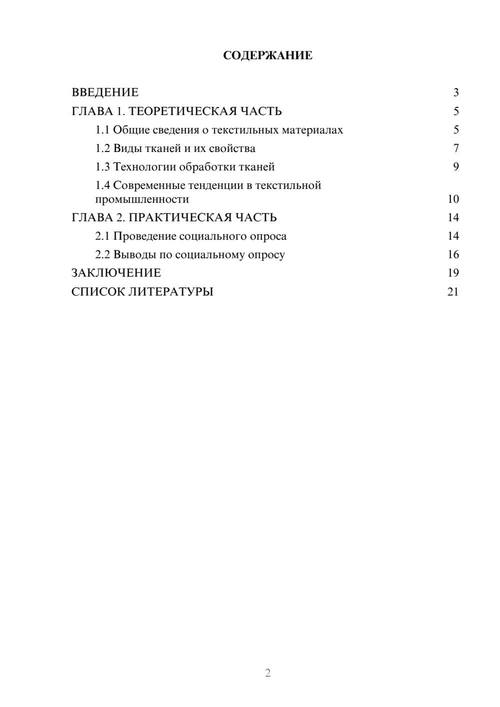 Предпросмотр проекта 2