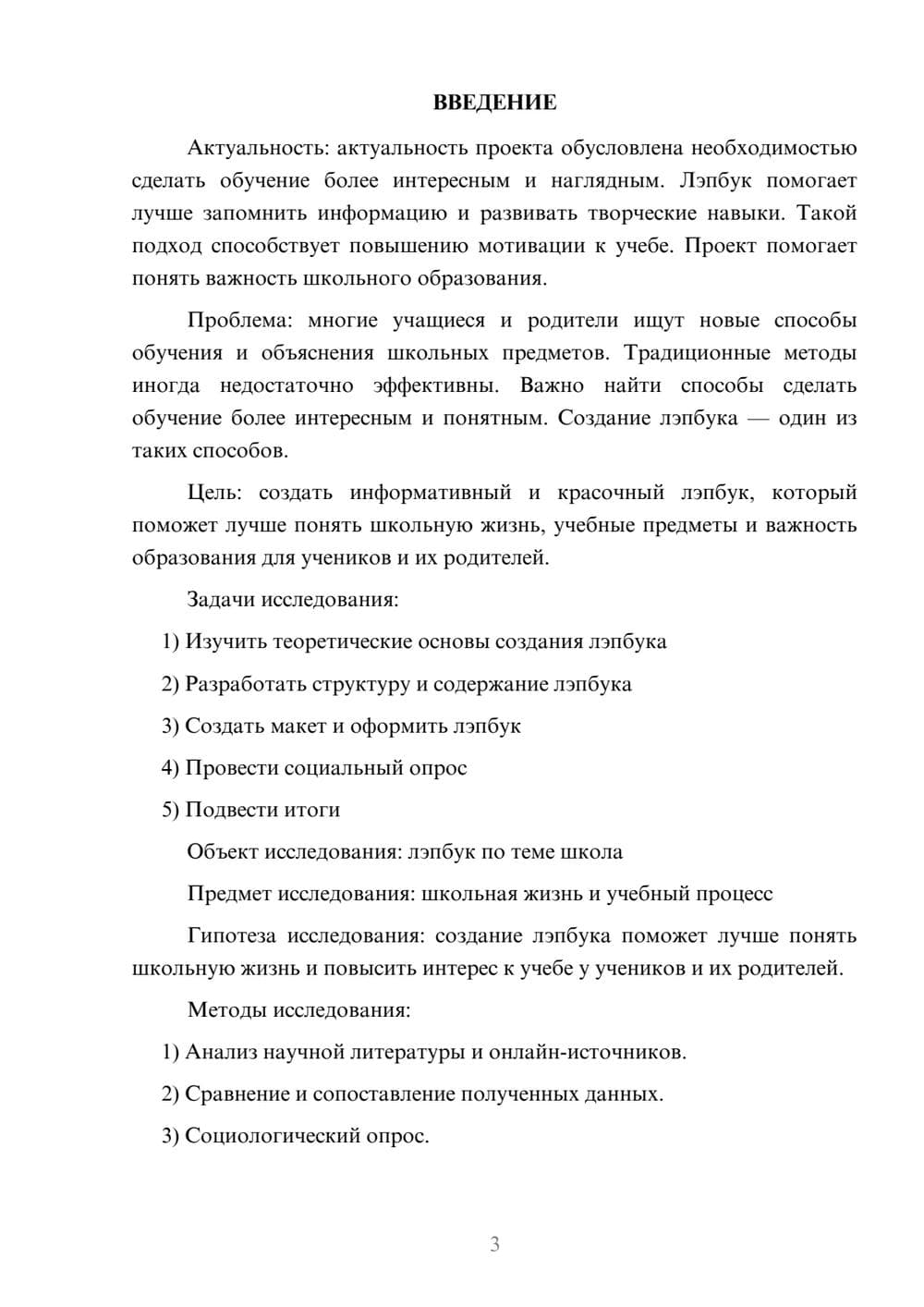 Предпросмотр проекта 3