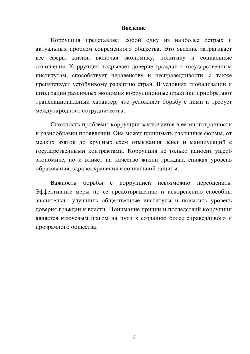 Предпросмотр реферата 3