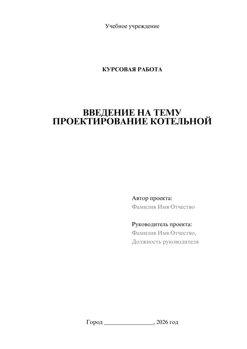 Предпросмотр курсовой работы 1
