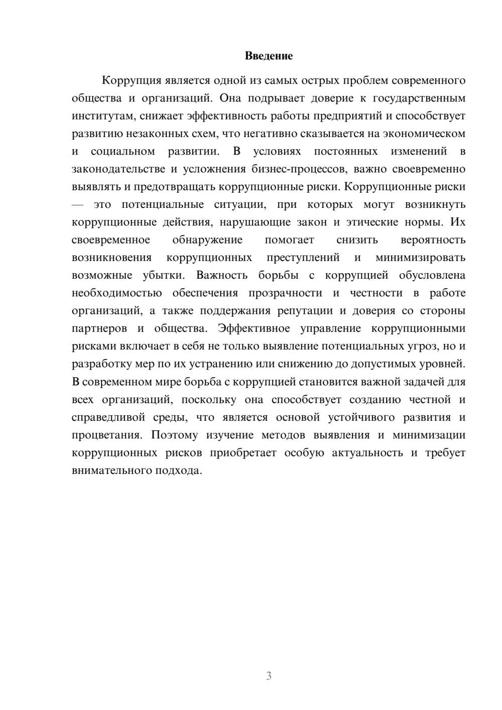 Предпросмотр доклада 3