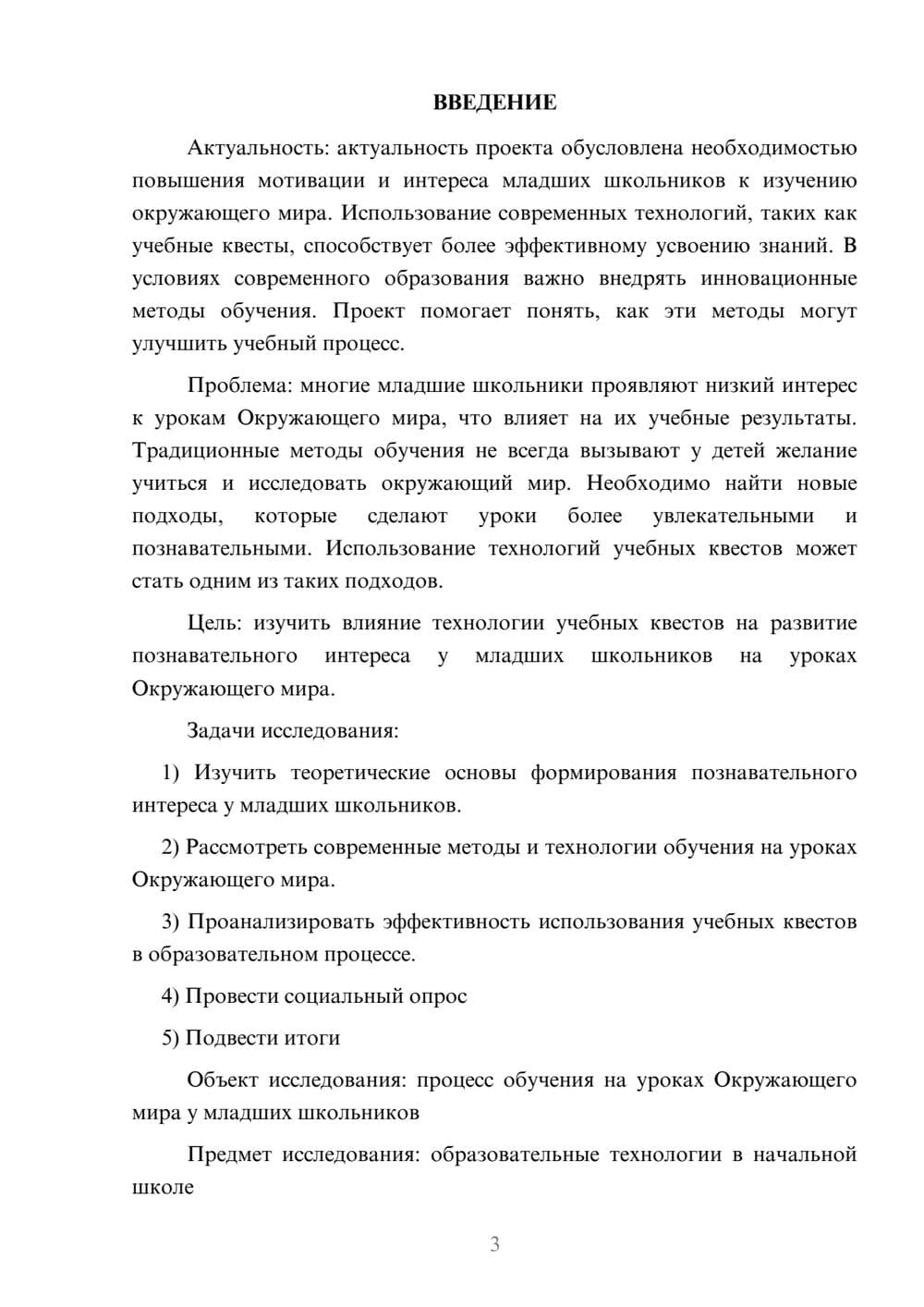 Предпросмотр проекта 3