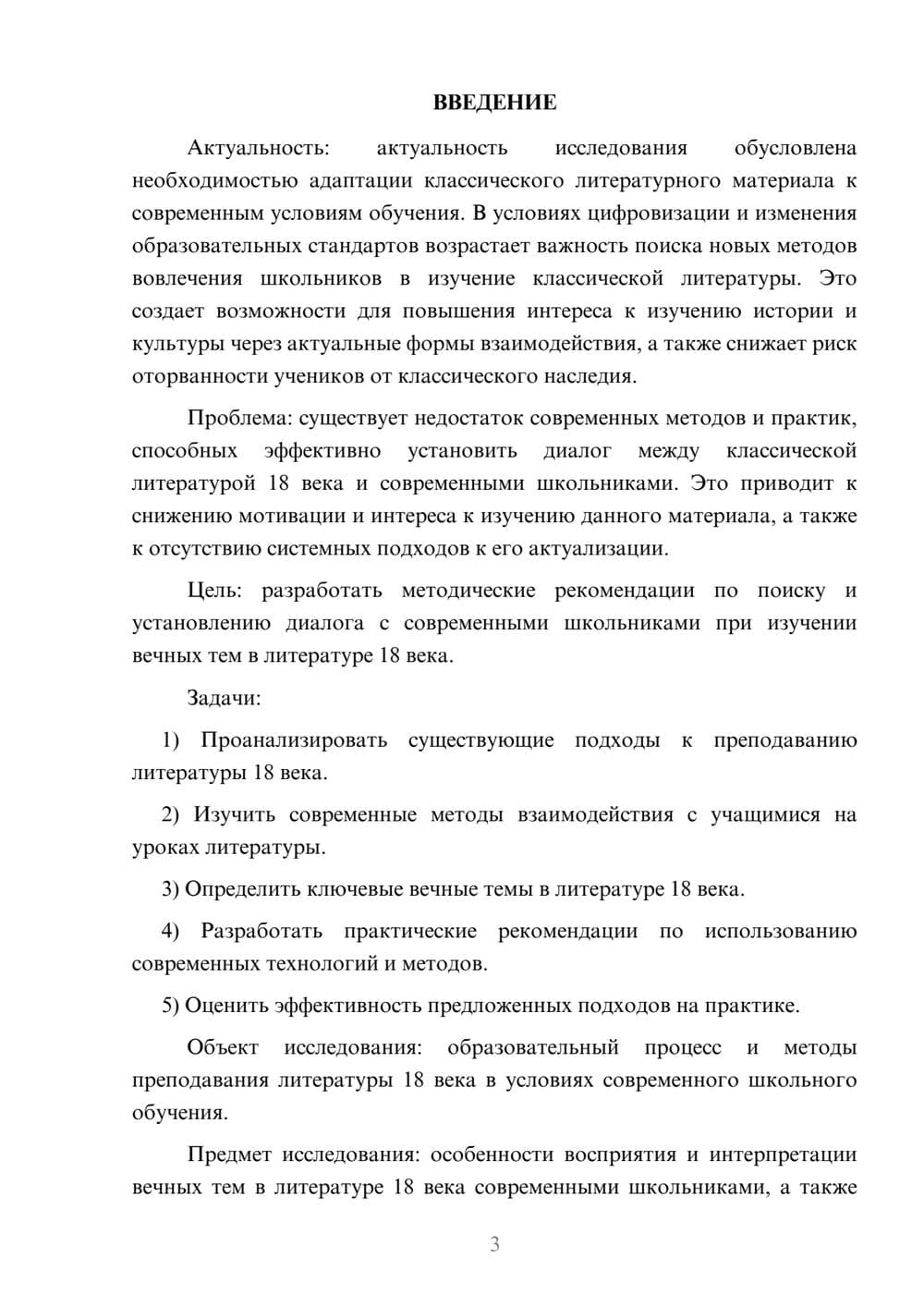 Предпросмотр курсовой работы 3
