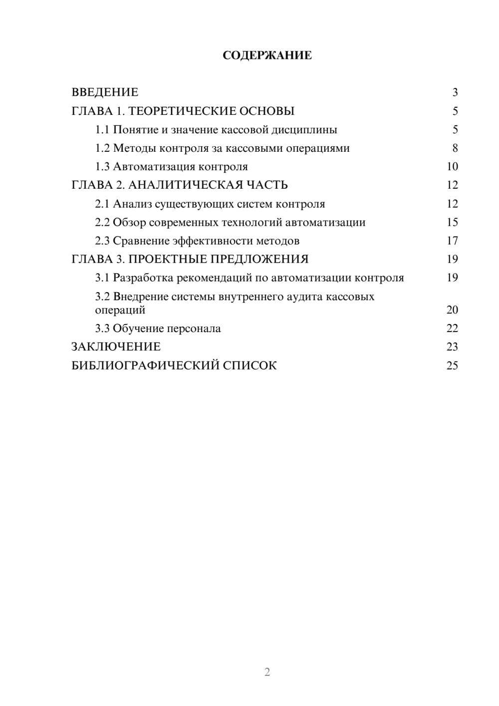 Предпросмотр курсовой работы 2