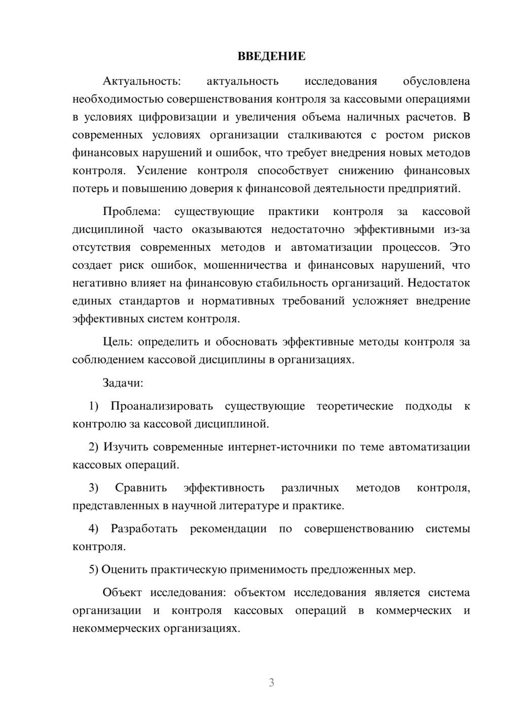 Предпросмотр курсовой работы 3