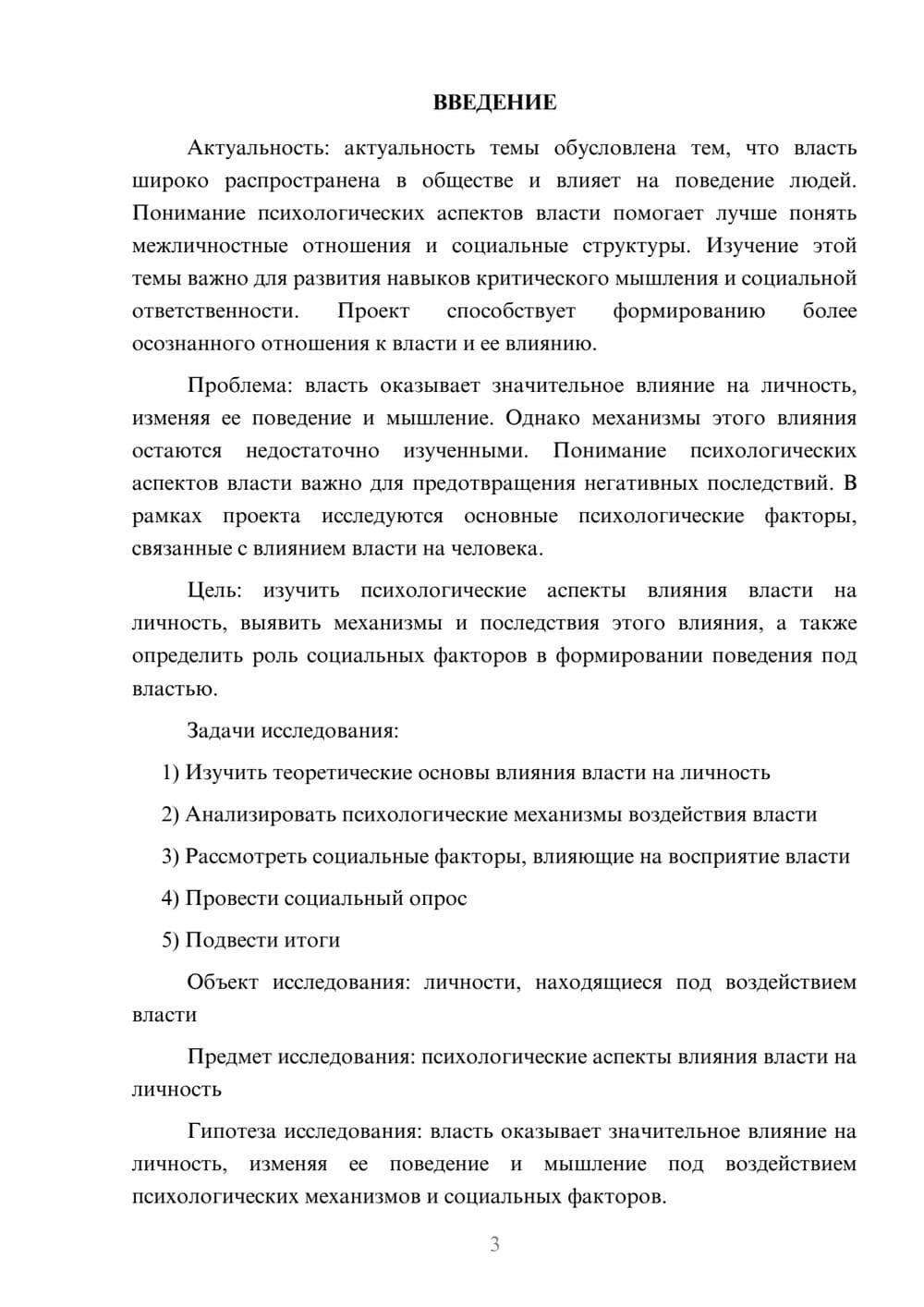 Предпросмотр проекта 3