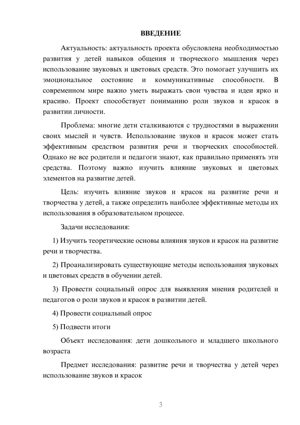 Предпросмотр проекта 3