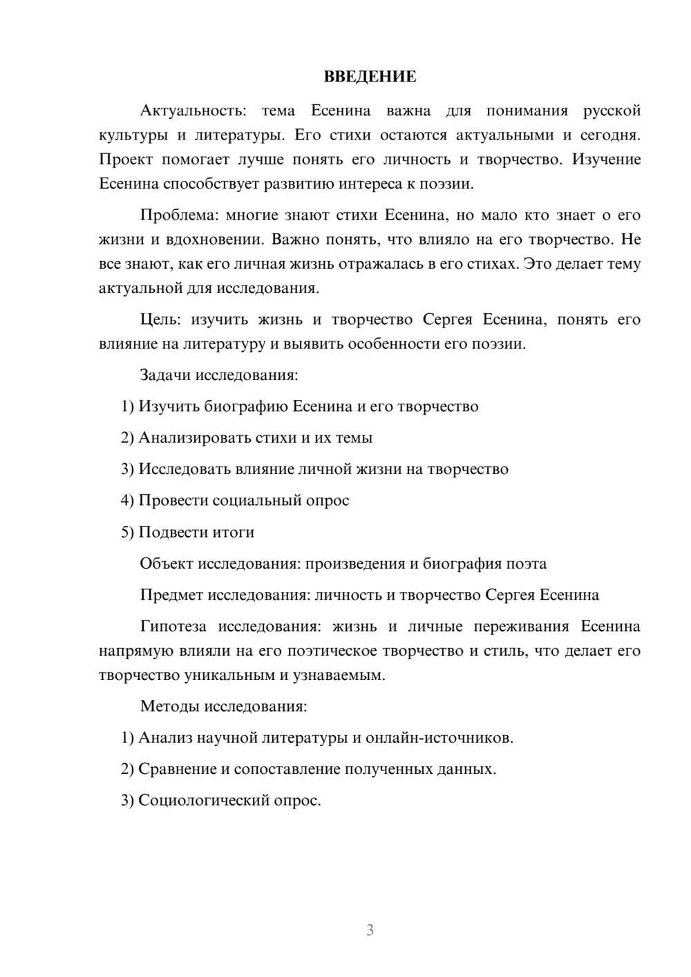 Предпросмотр проекта 3