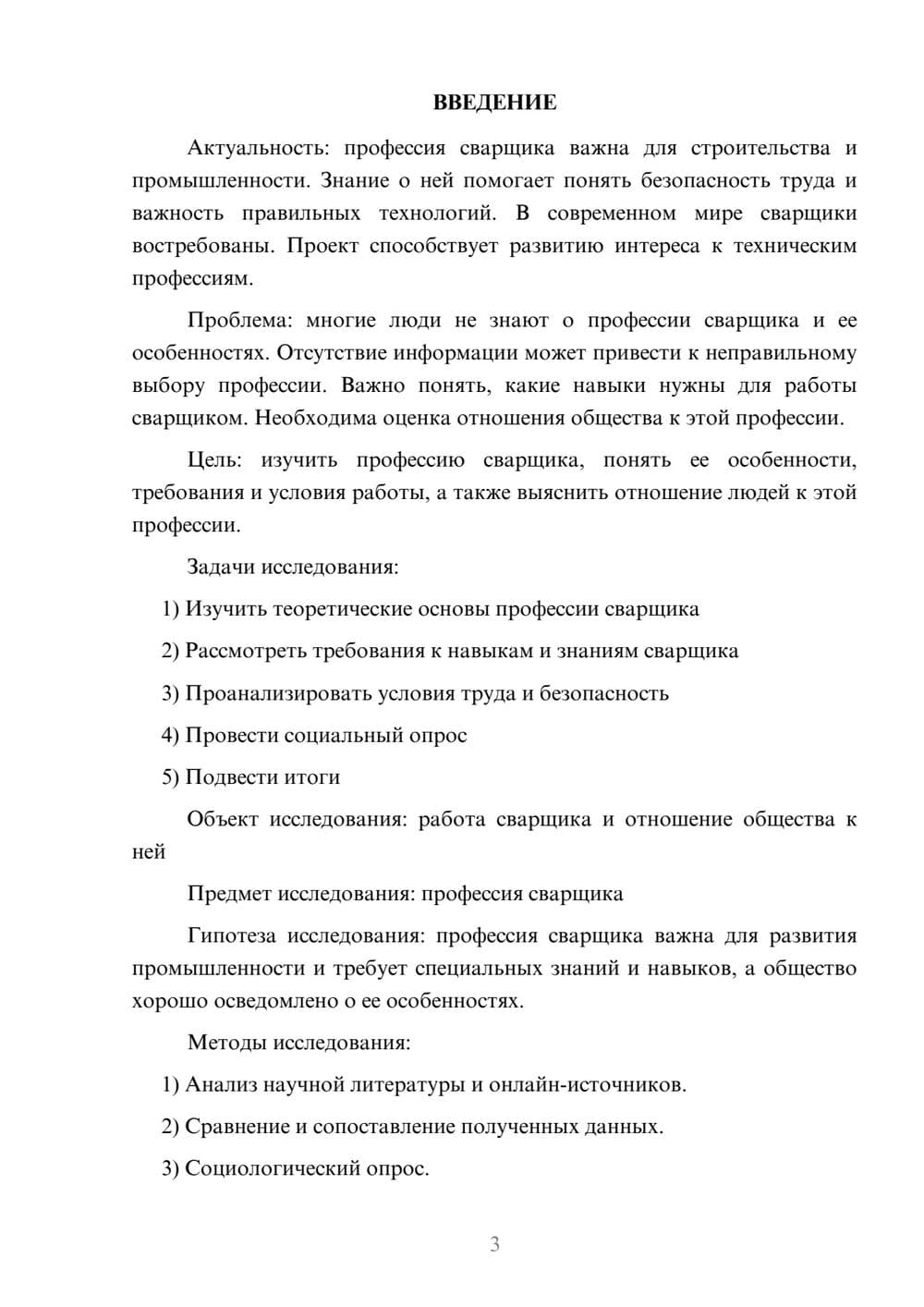 Предпросмотр проекта 3