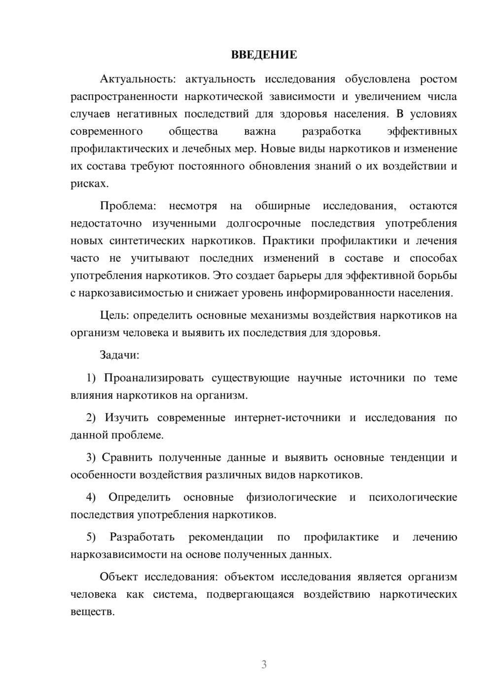 Предпросмотр курсовой работы 3