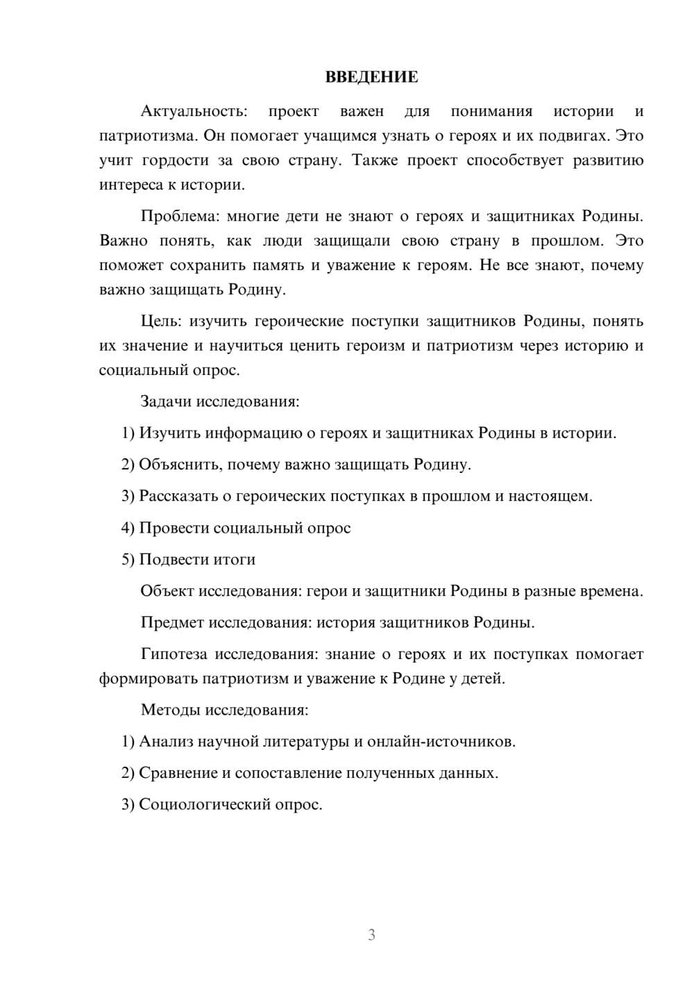 Предпросмотр проекта 3
