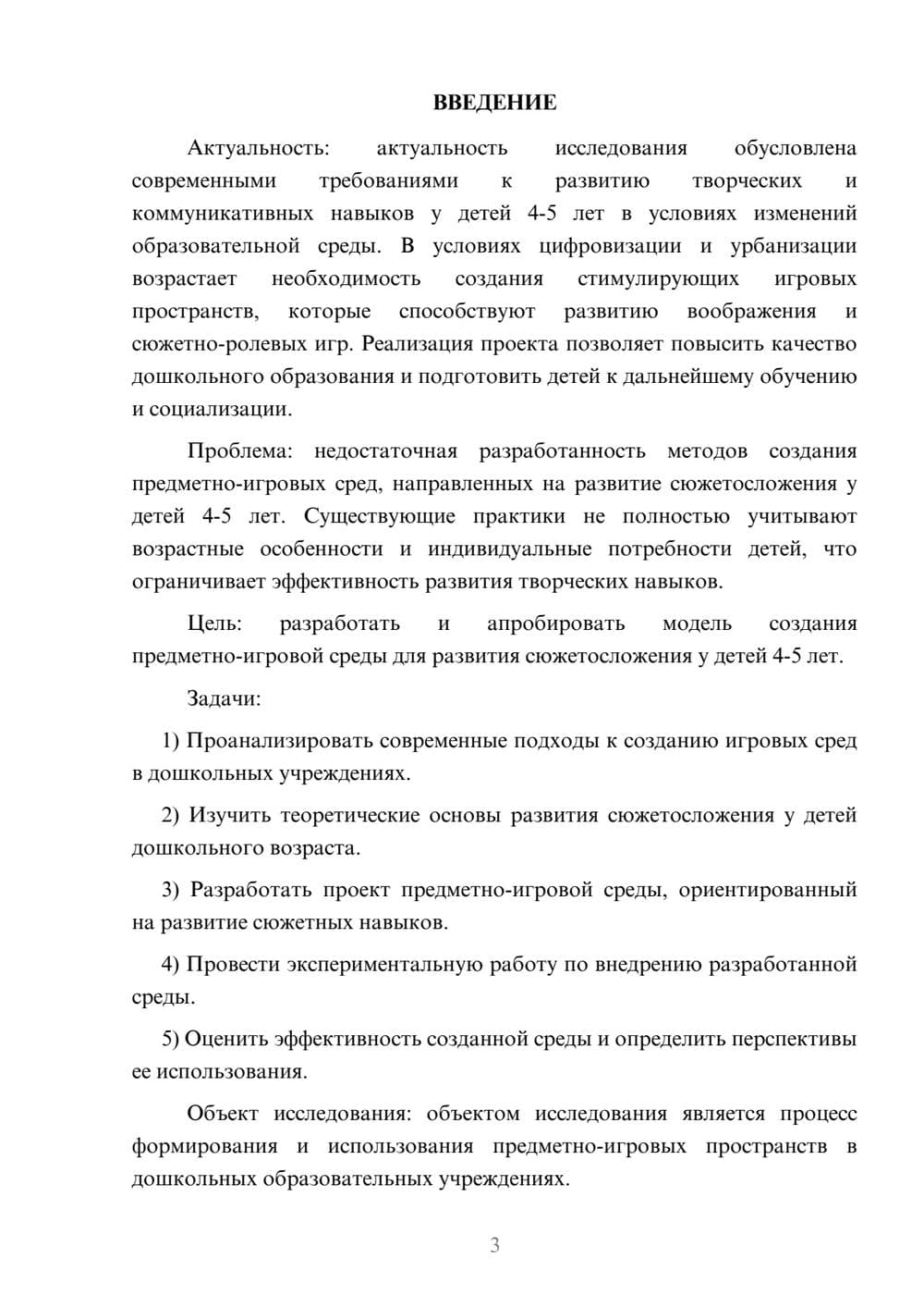 Предпросмотр курсовой работы 3