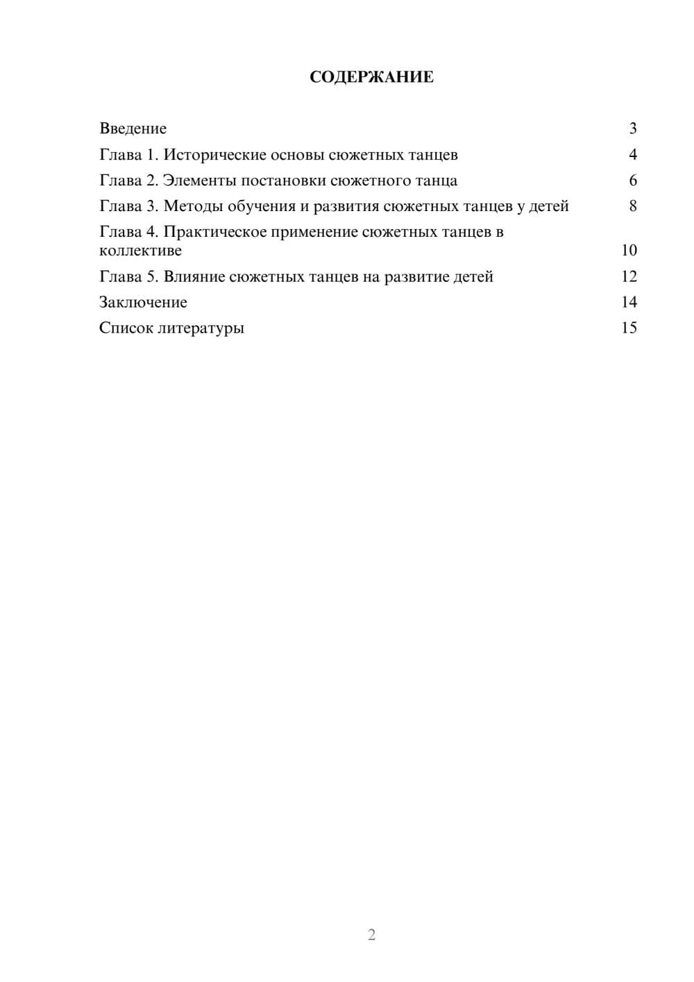 Предпросмотр доклада 2