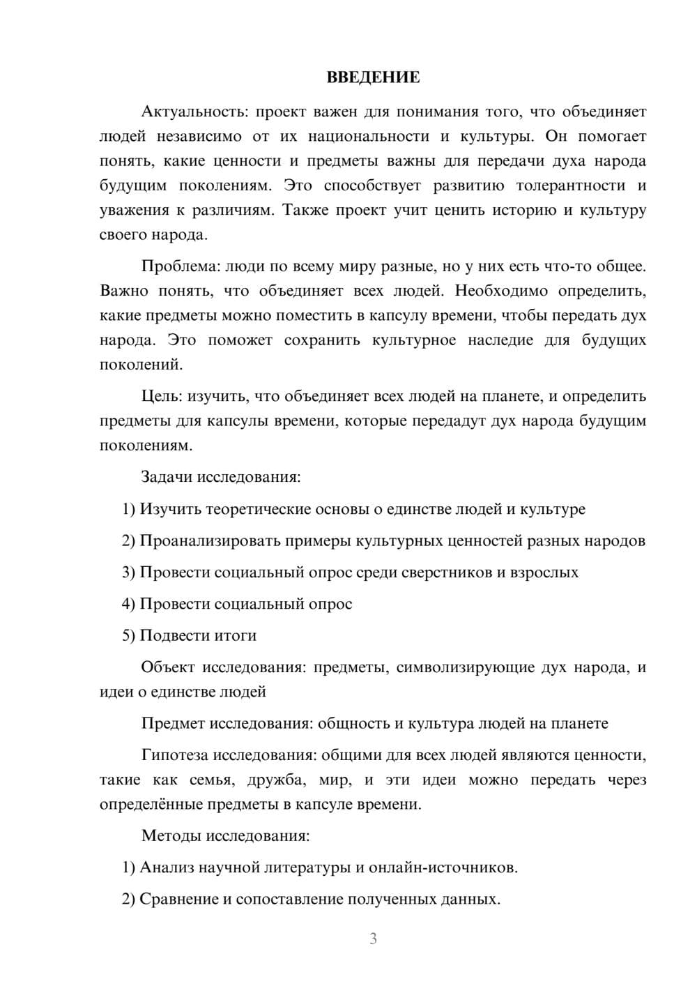 Предпросмотр проекта 3