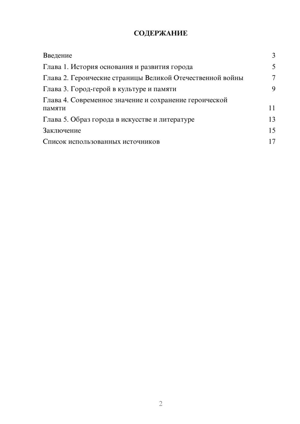 Предпросмотр реферата 2
