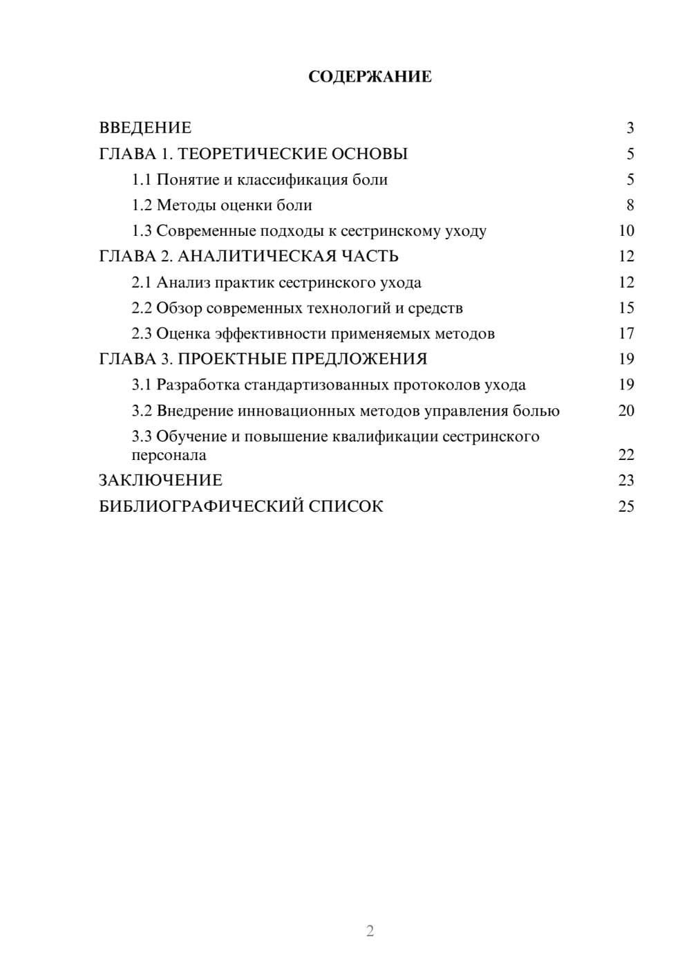 Предпросмотр курсовой работы 2