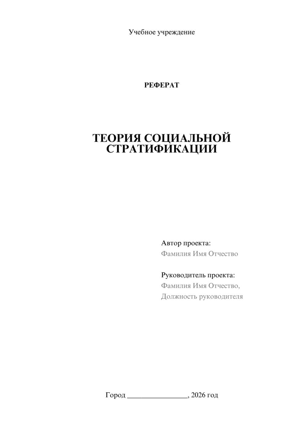 Предпросмотр реферата 1