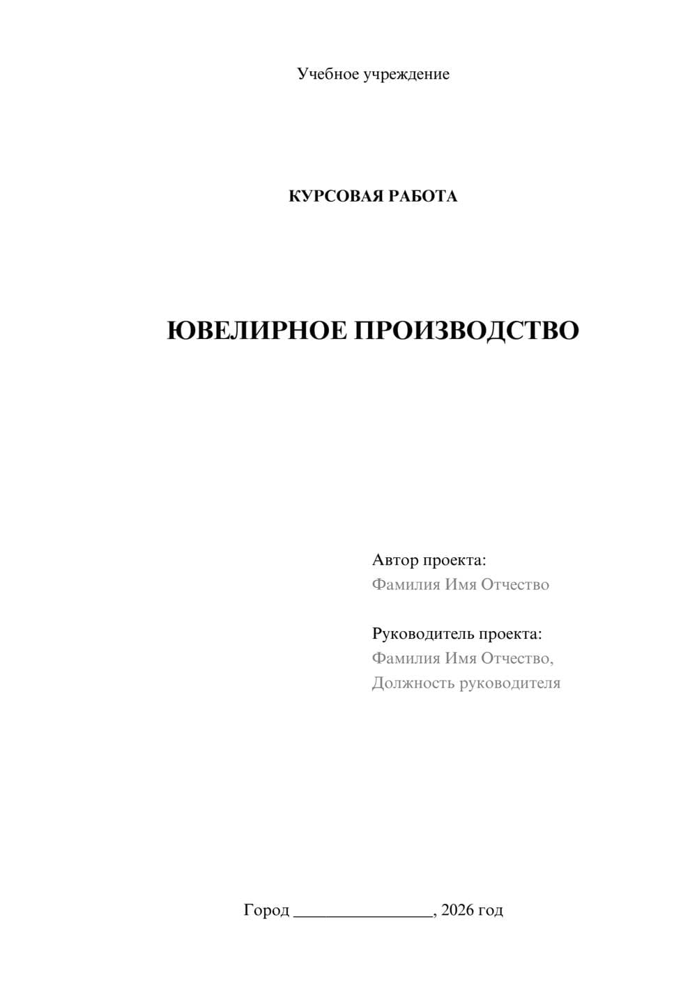 Предпросмотр курсовой работы 1