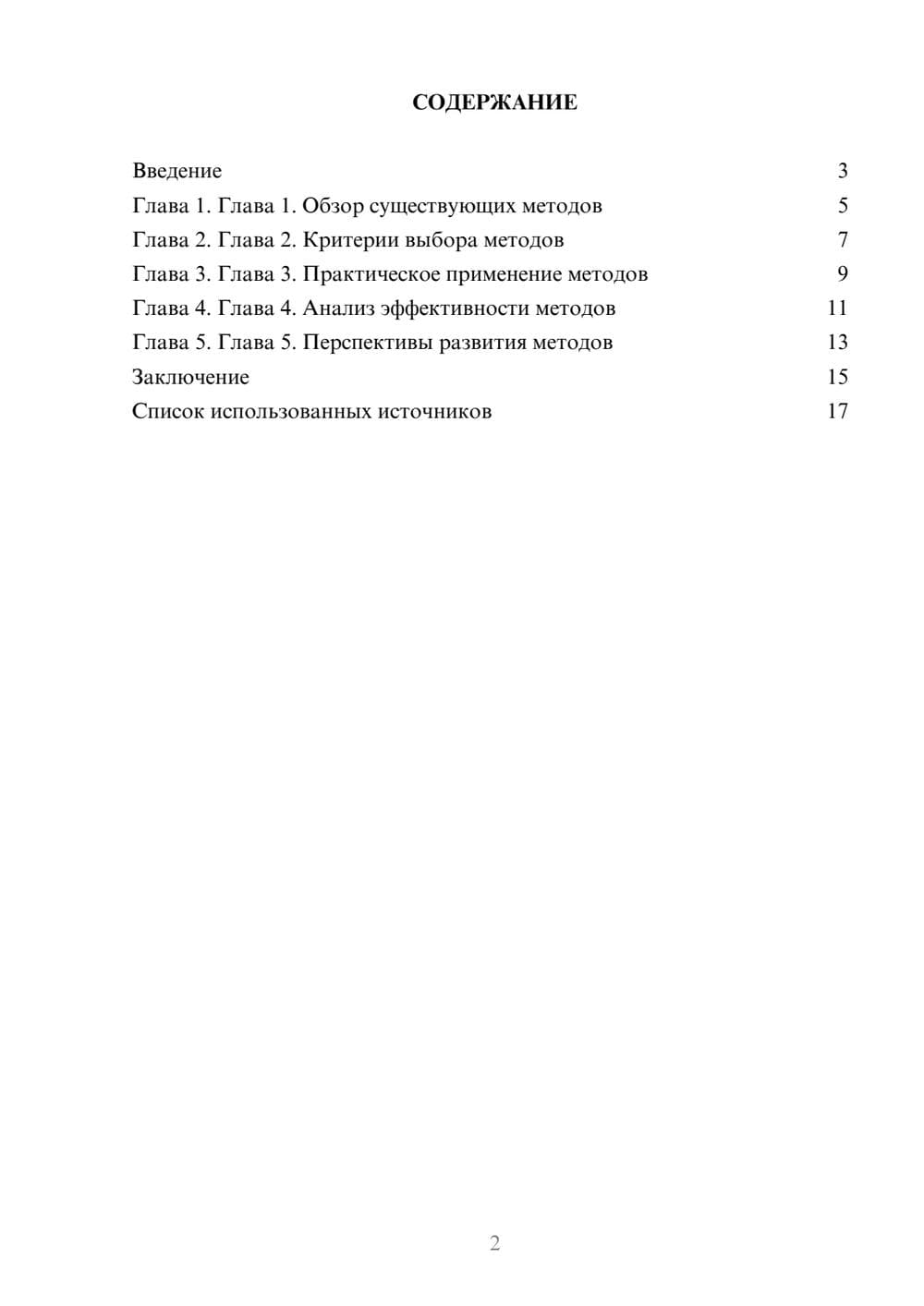 Предпросмотр реферата 2
