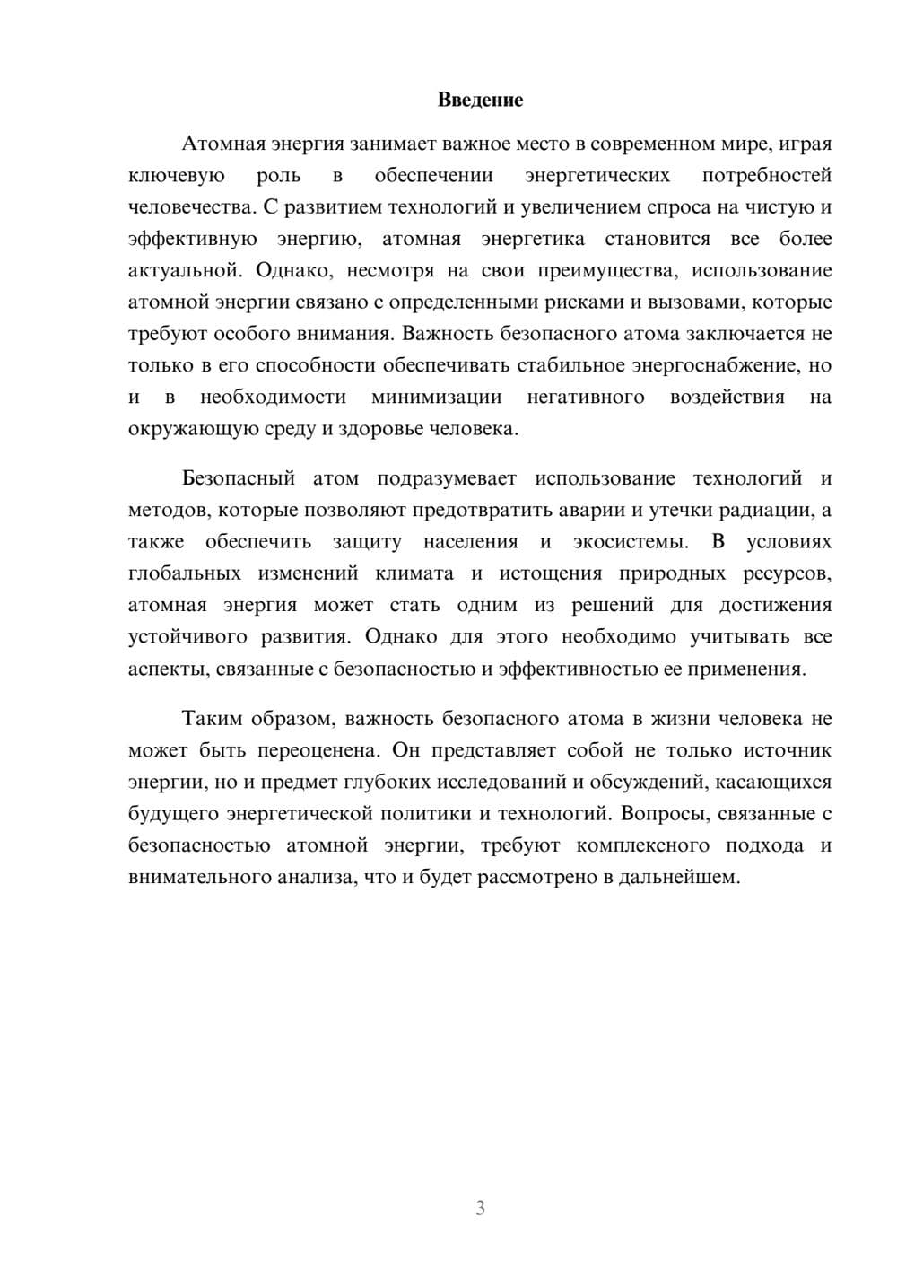 Предпросмотр реферата 3