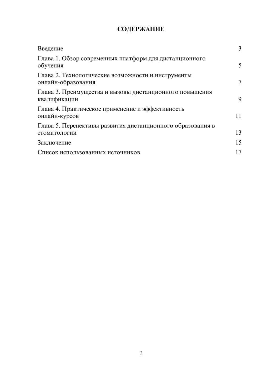 Предпросмотр реферата 2