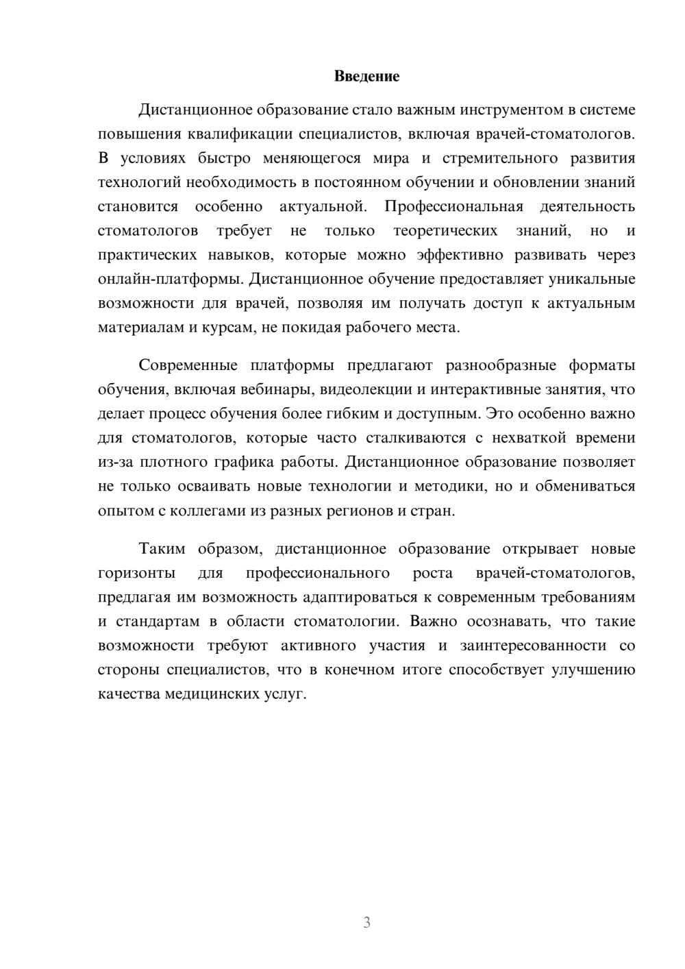 Предпросмотр реферата 3