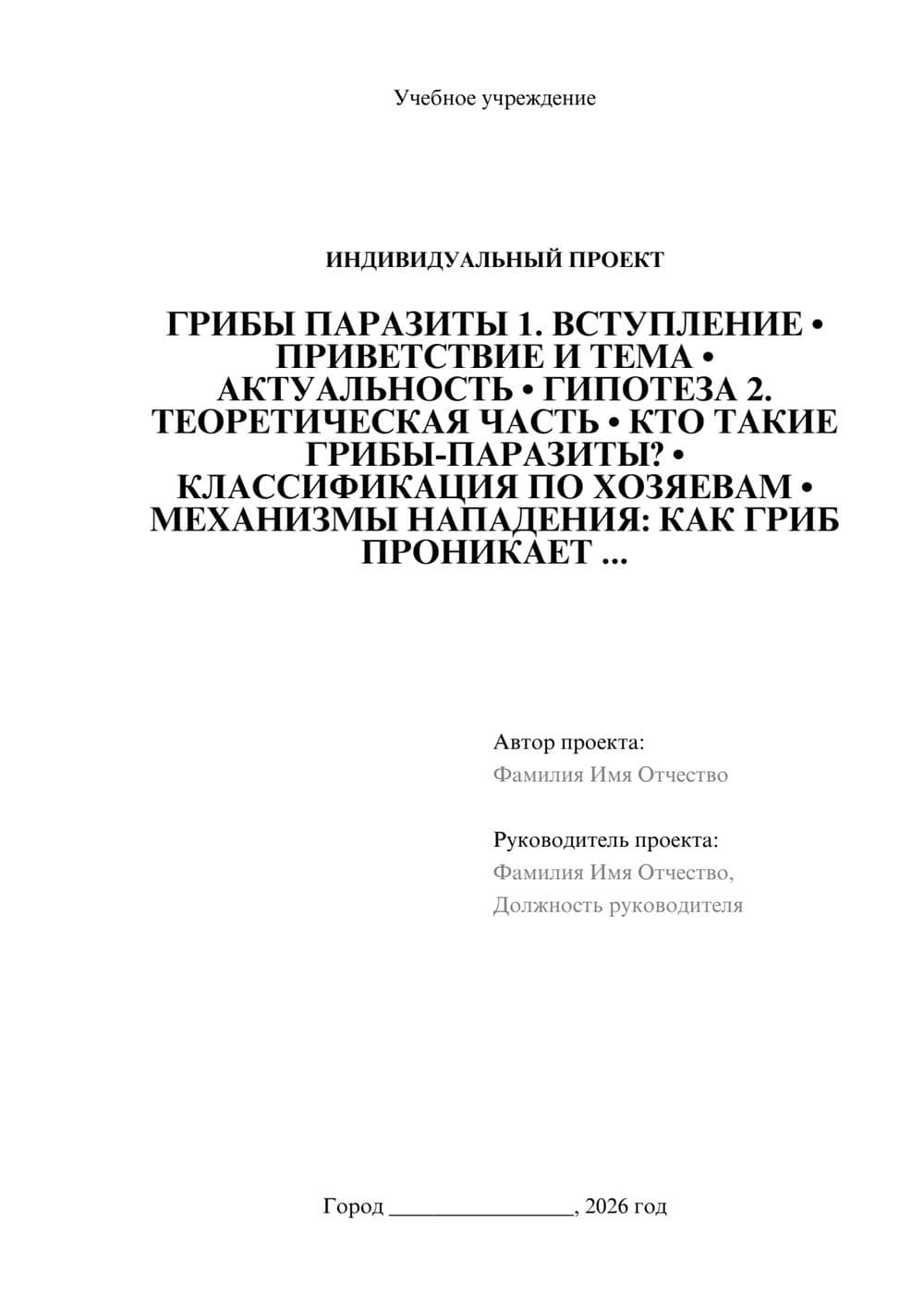 Предпросмотр проекта 1