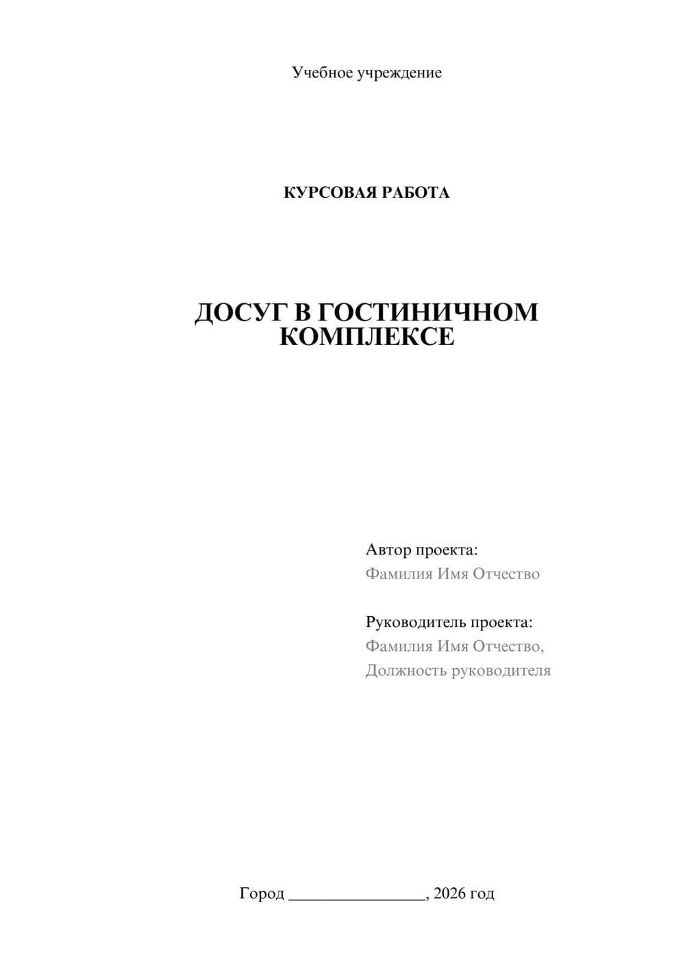Предпросмотр курсовой работы 1