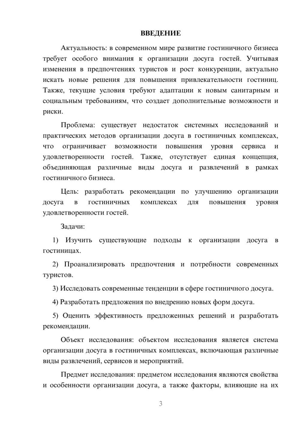 Предпросмотр курсовой работы 3