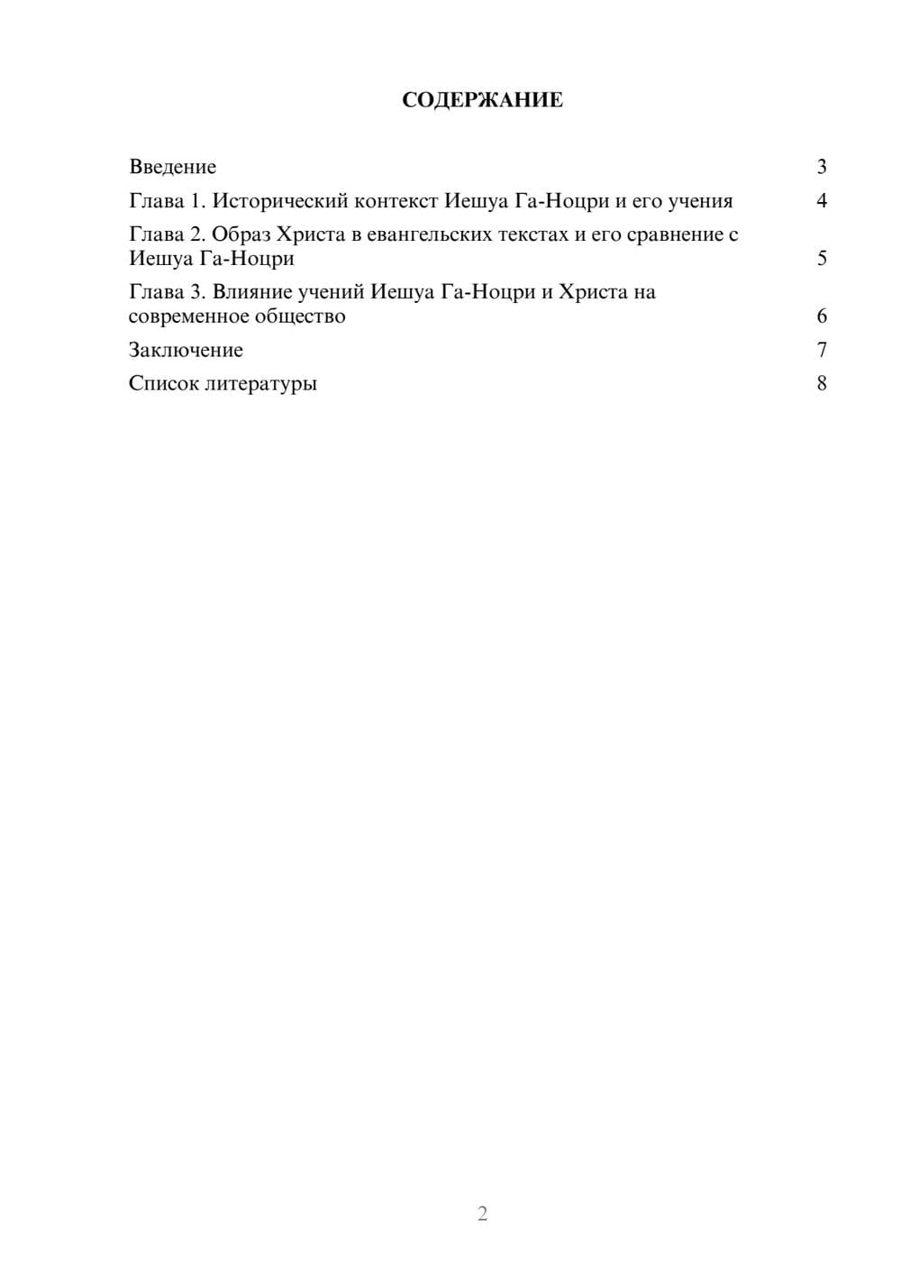 Предпросмотр доклада 2