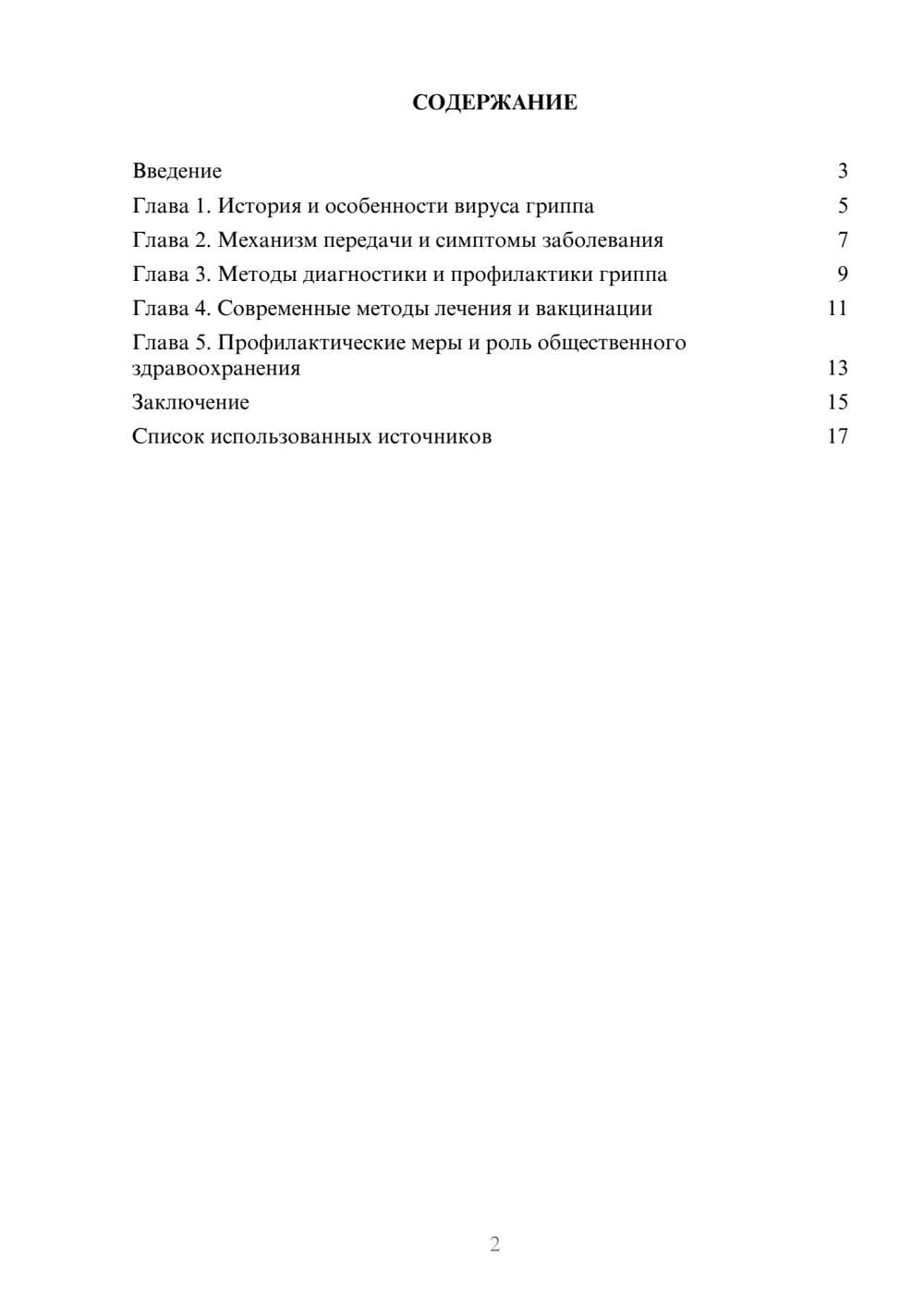 Предпросмотр реферата 2