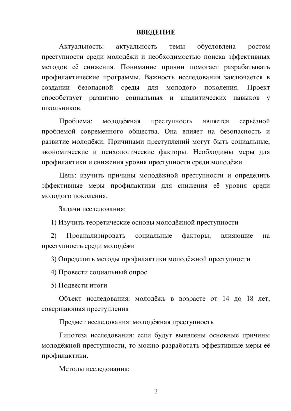 Предпросмотр проекта 3