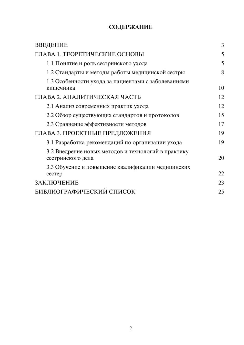 Предпросмотр курсовой работы 2