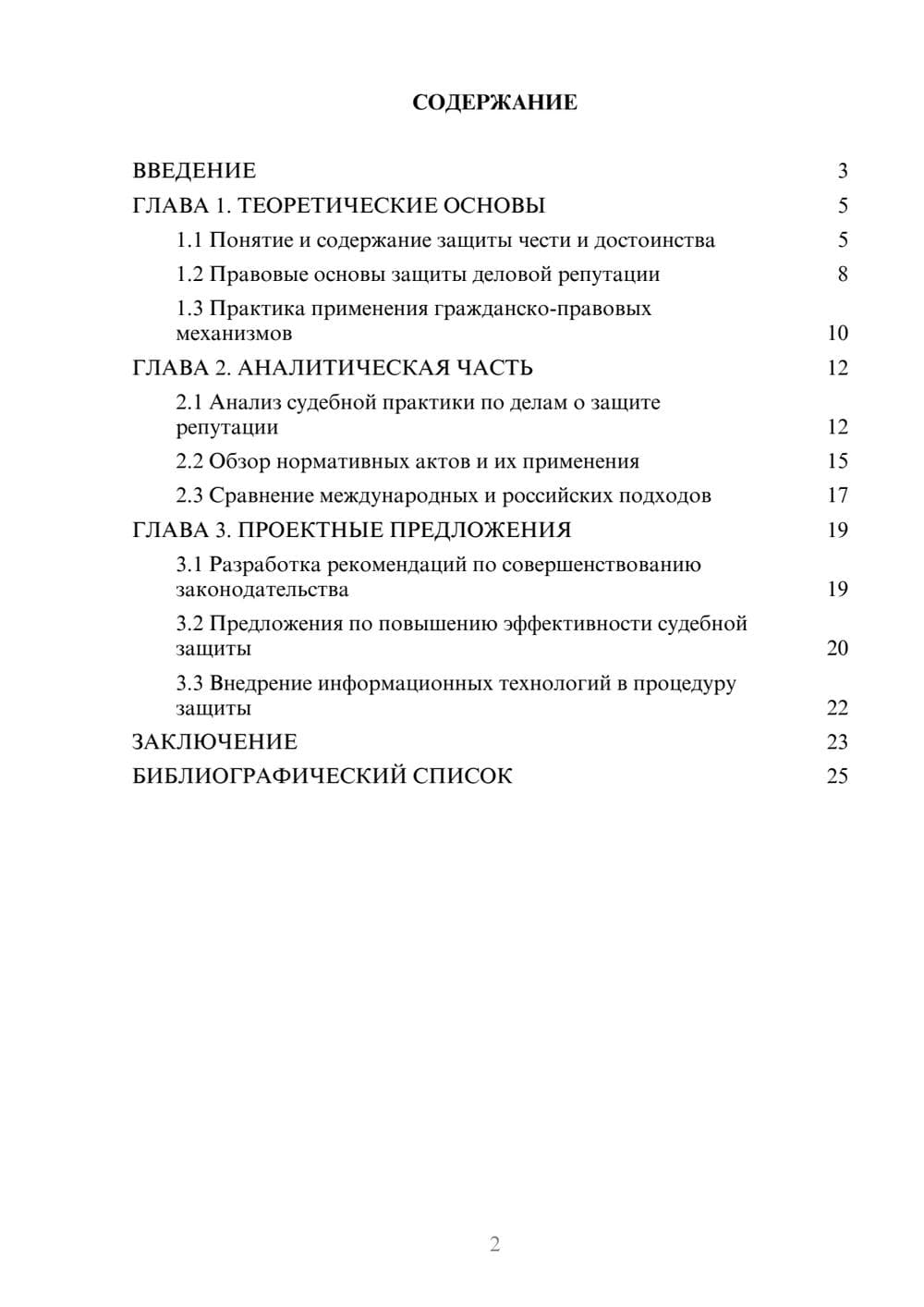 Предпросмотр курсовой работы 2
