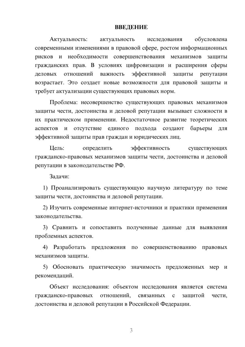 Предпросмотр курсовой работы 3