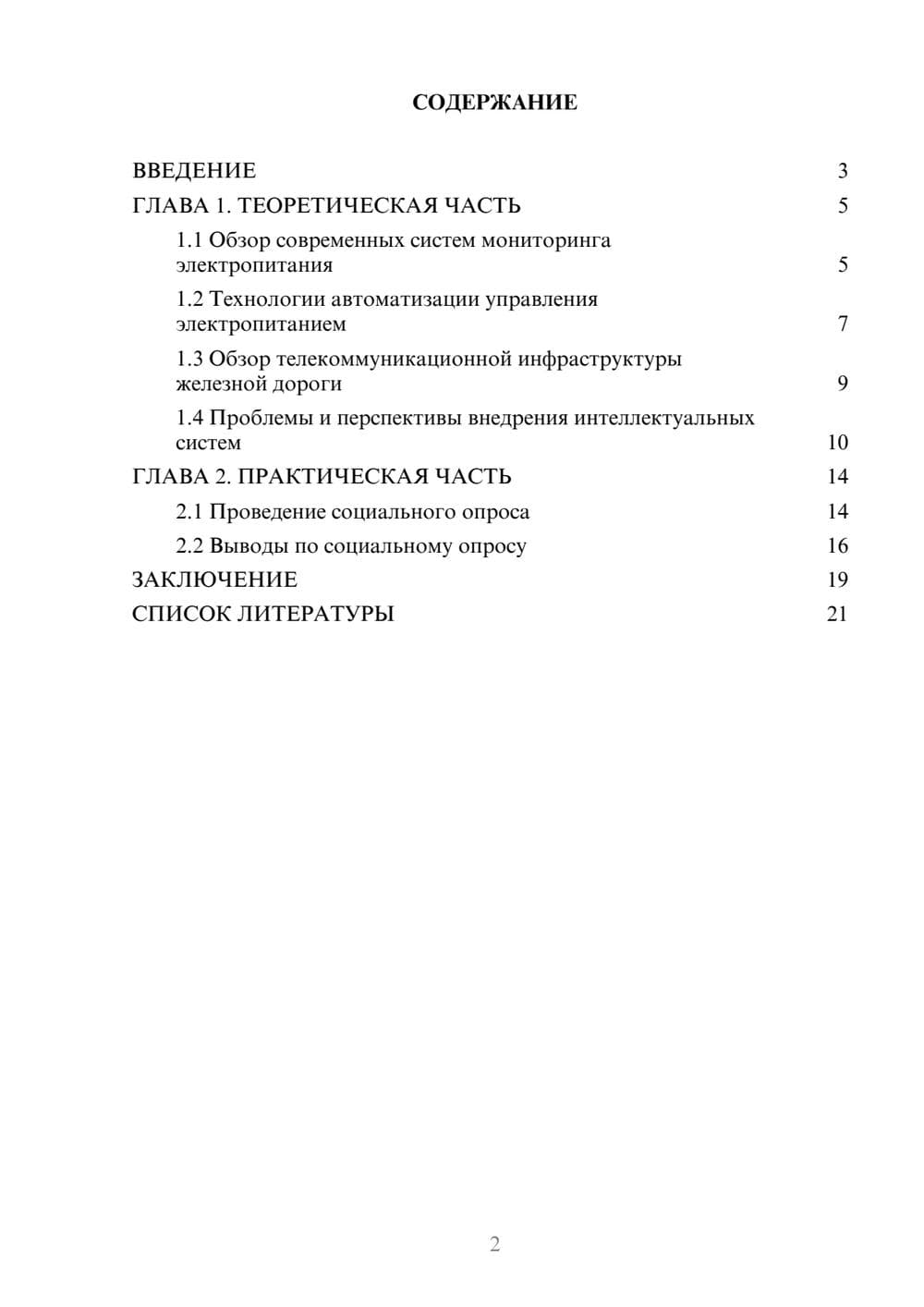 Предпросмотр проекта 2