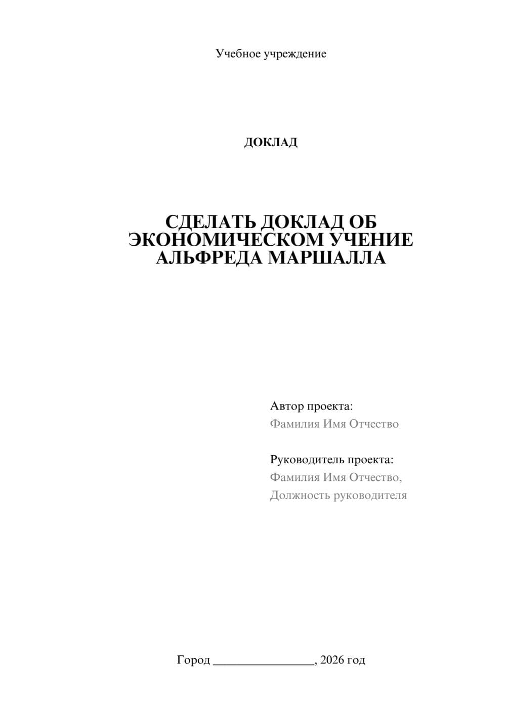 Предпросмотр доклада 1