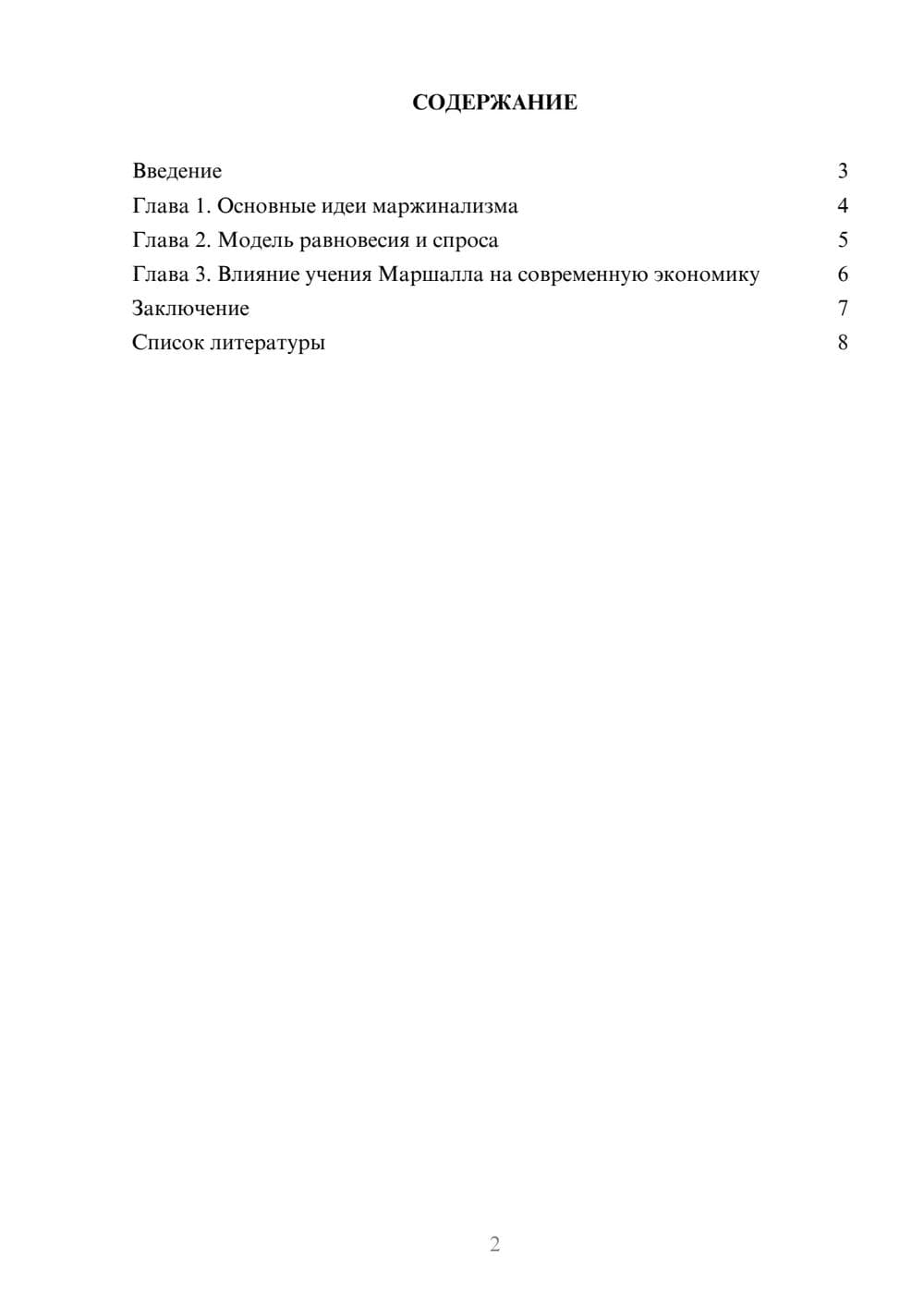 Предпросмотр доклада 2