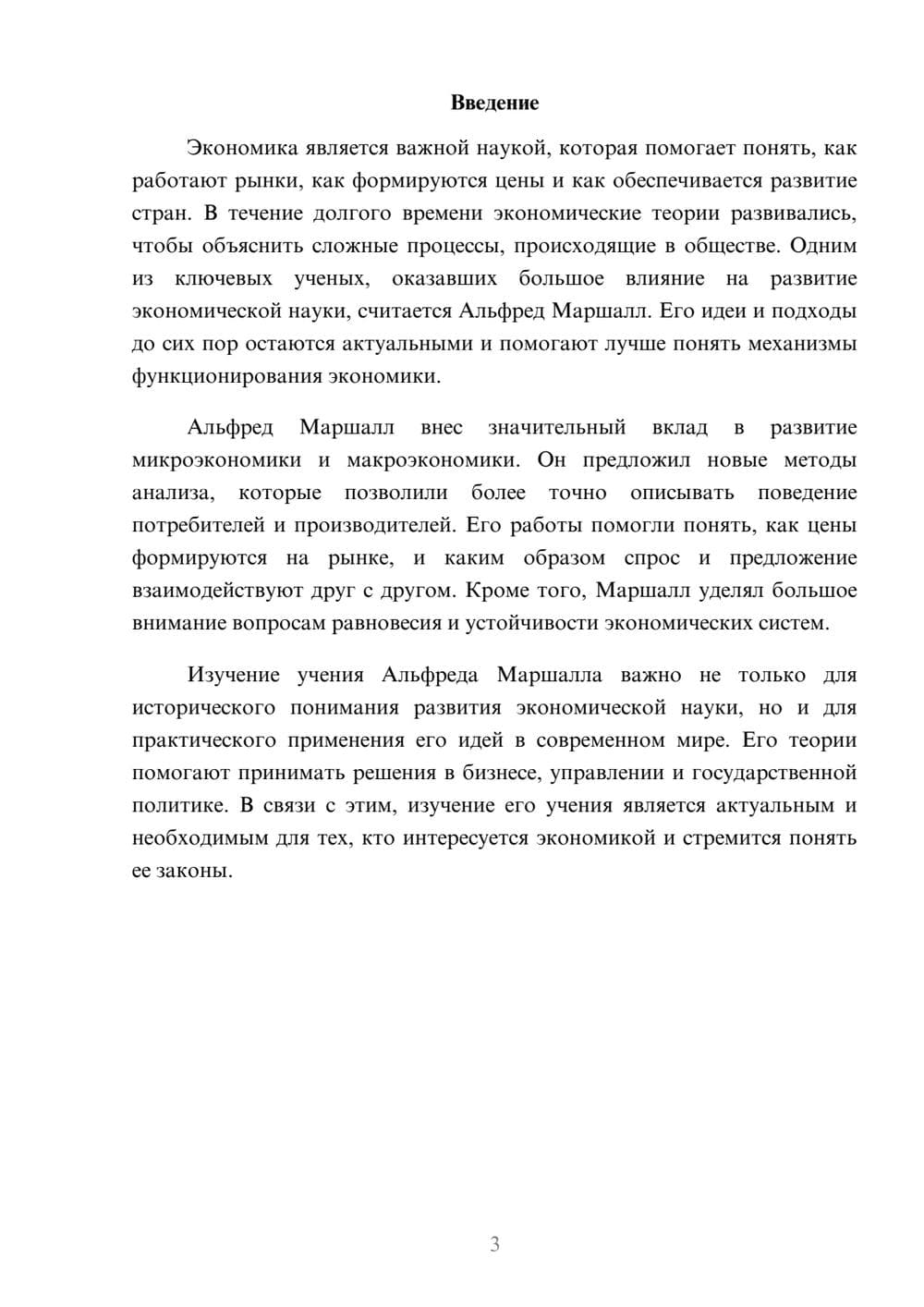 Предпросмотр доклада 3